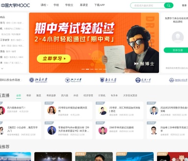 中国大学mooc