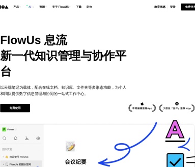 FlowUs 息流