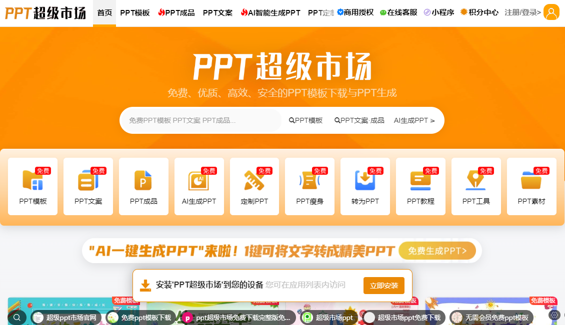 PPT市场