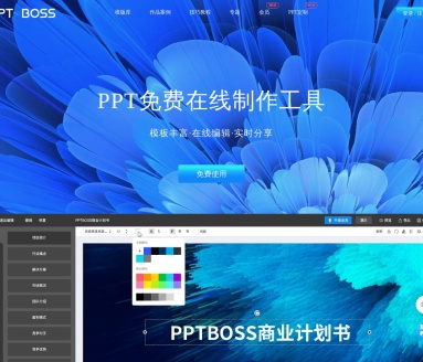 PPT在线制作