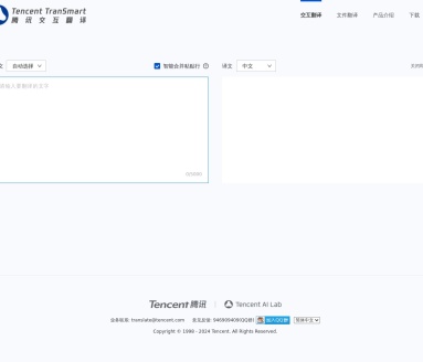 腾讯交互翻译