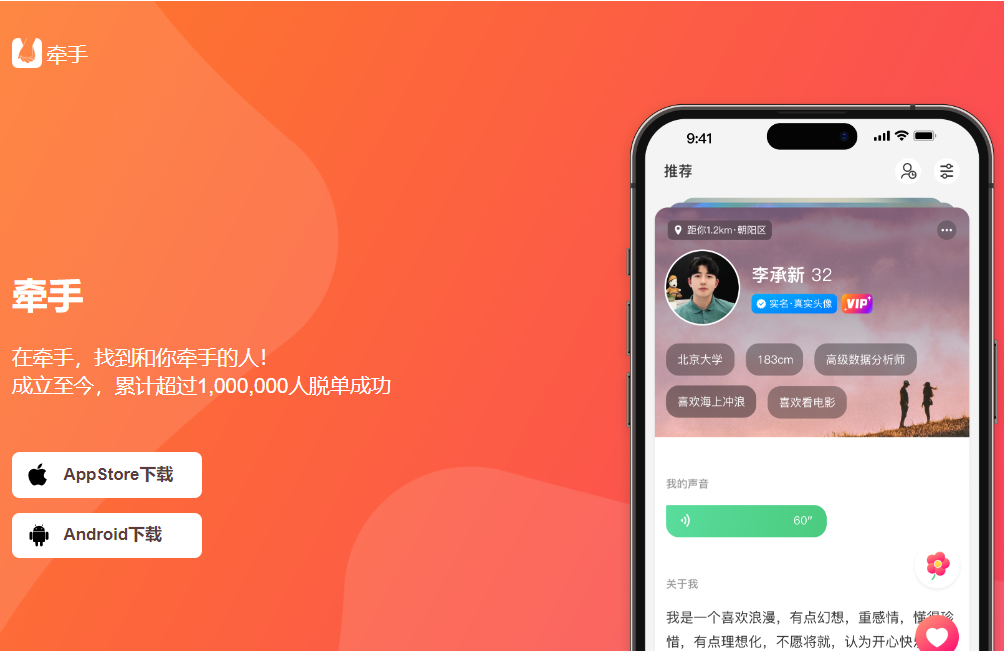 牵手恋爱APP